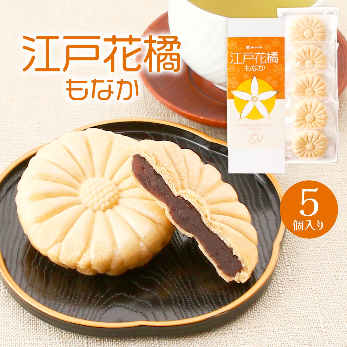 楽天市場】【楽天スーパーセール 10%オフ】 [橘点心庵] もなか 江戸花