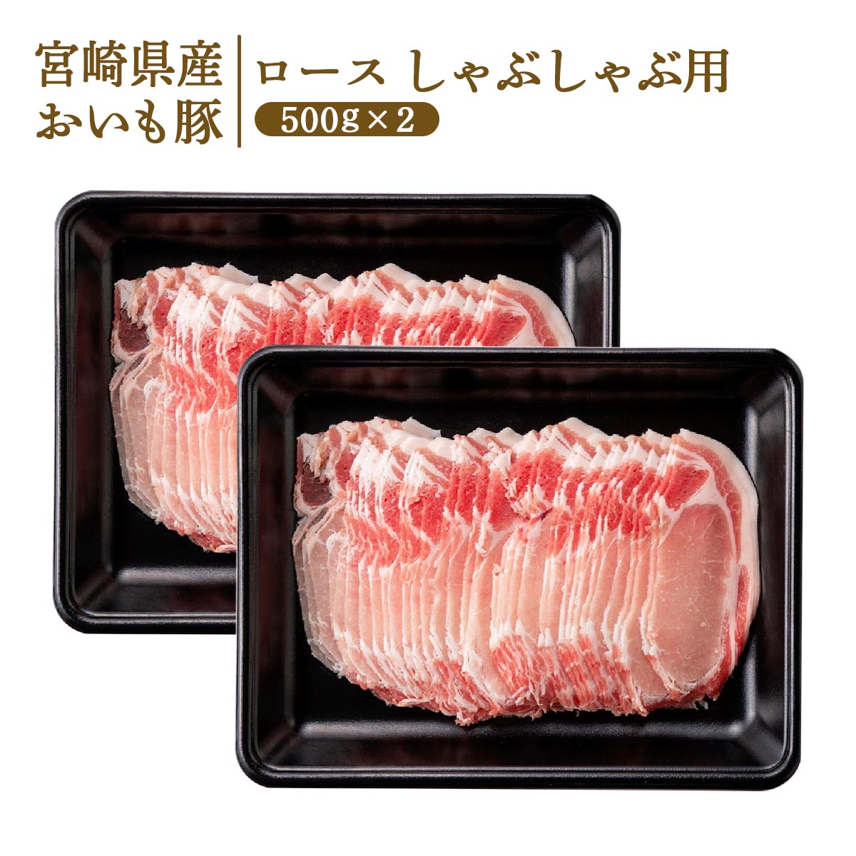 楽天市場】豚肉 [新村畜産] 鹿児島県産黒豚しゃぶしゃぶロース