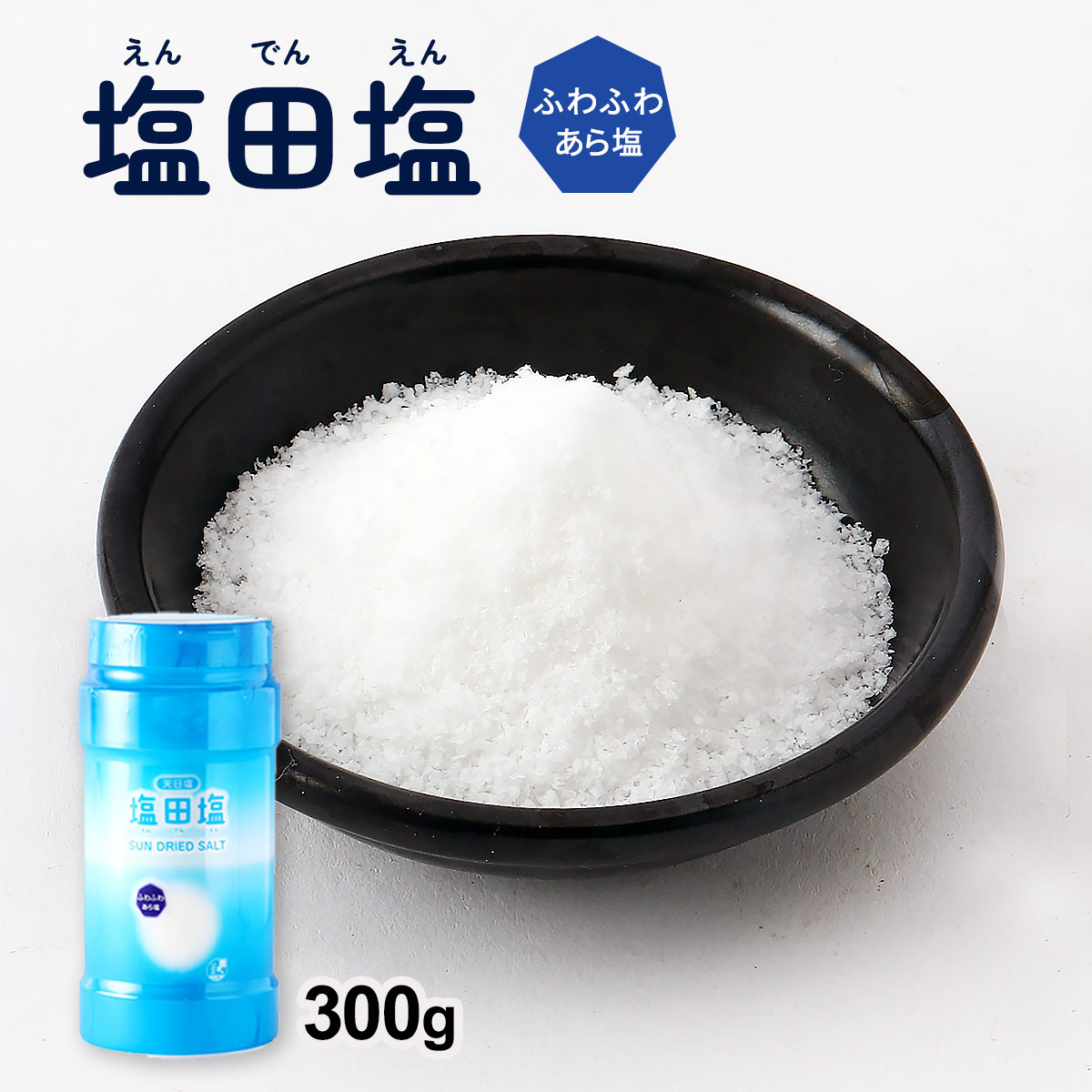 塩塩 アジシオ®｜商品｜味の素株式会社