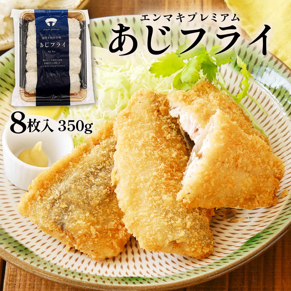 楽天市場】アジフライ [日本遠洋斡網漁業協同組合] あじフライ 350g(8