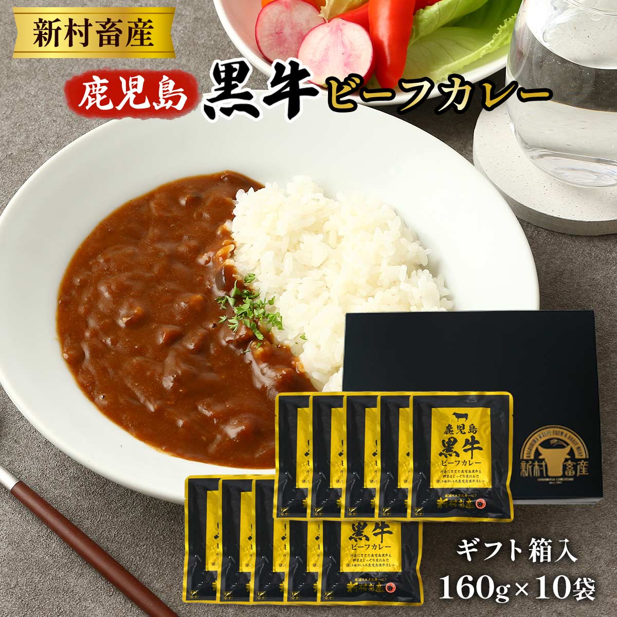 楽天市場】カレー [新村畜産] 鹿児島黒牛ビーフカレー 1280g