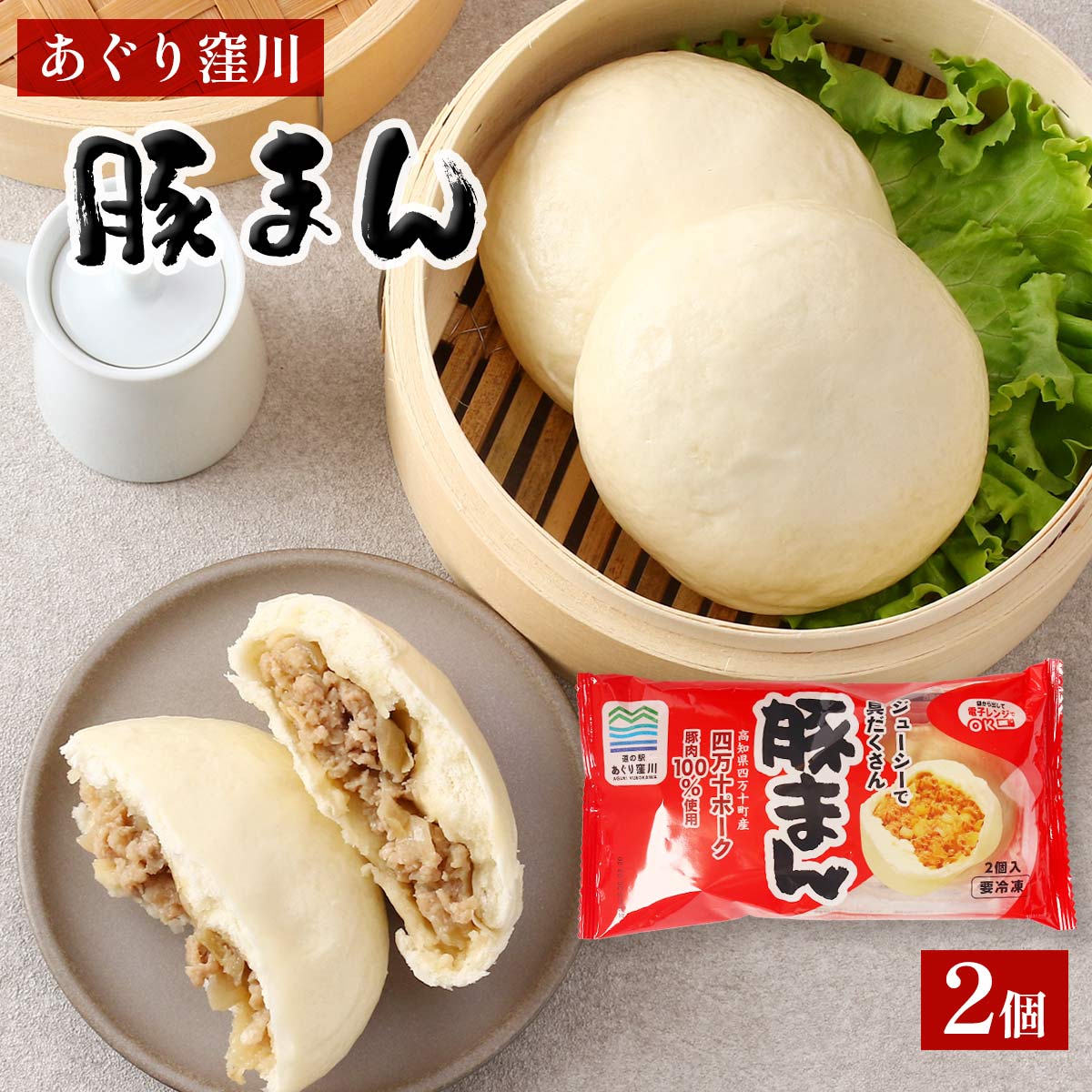 豚まん フタクチぶたまんセット 3袋セット(各10個入) | 大阪府吹田市