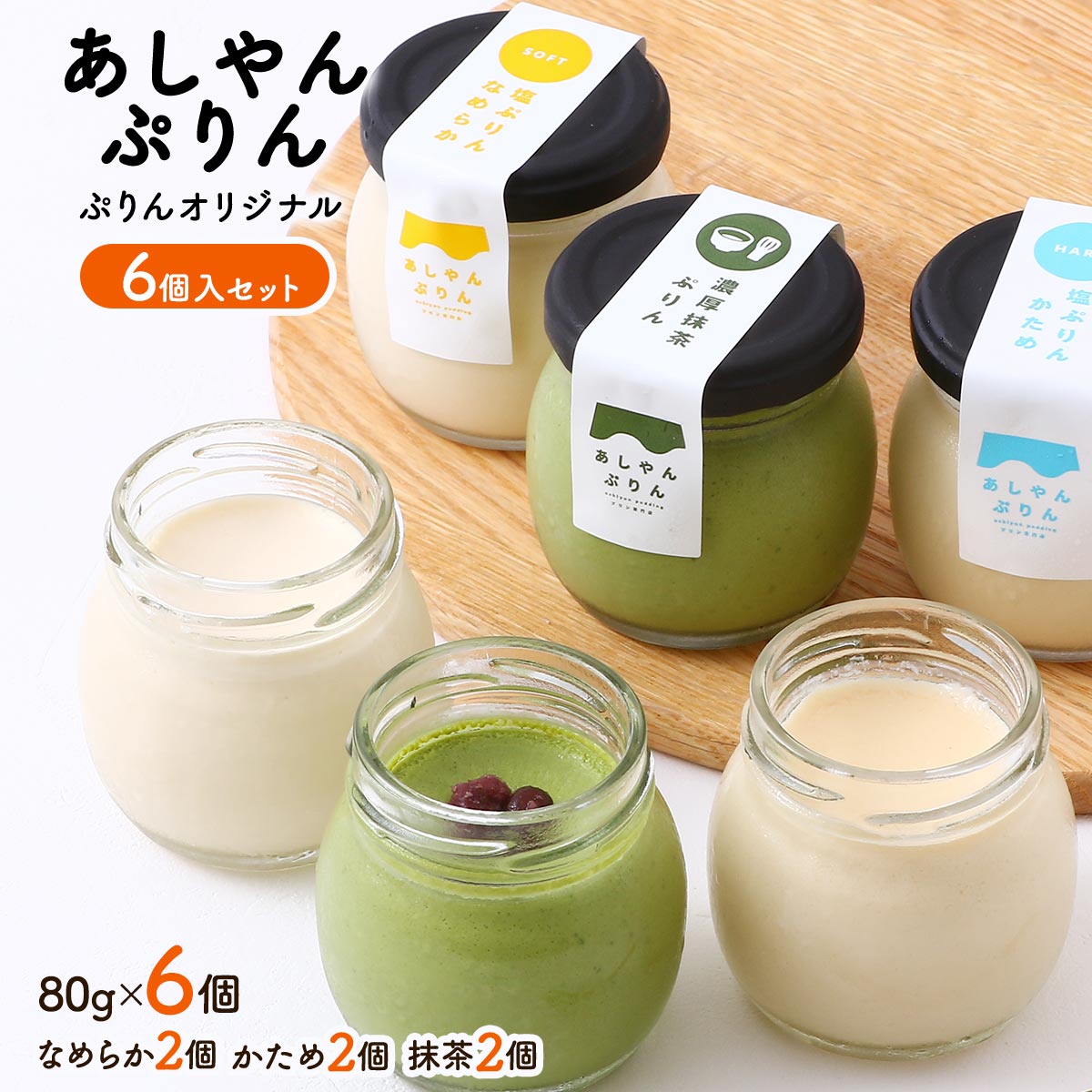 楽天市場】【10%OFF 楽天スーパーSALE限定】[あしやんぷりん] プリン