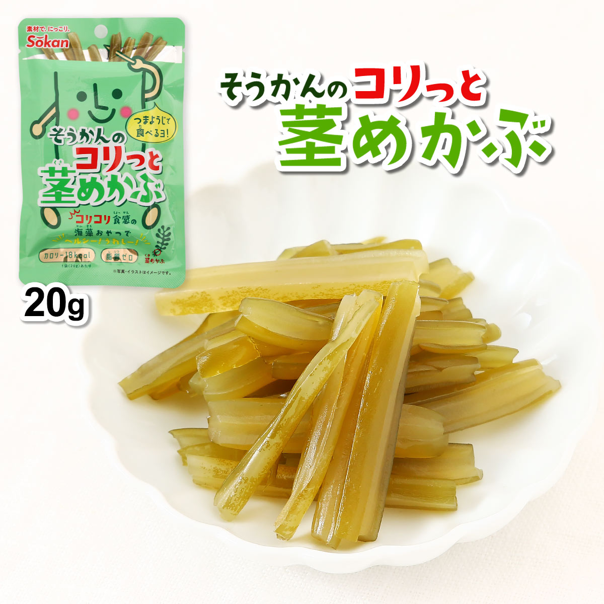 【楽天市場】おつまみ 茎めかぶ [壮関] そうかんのコリっと茎めかぶ 20g /おつまみ おやつ 海藻 わかめ ダイエット コリコリ 食感 ...