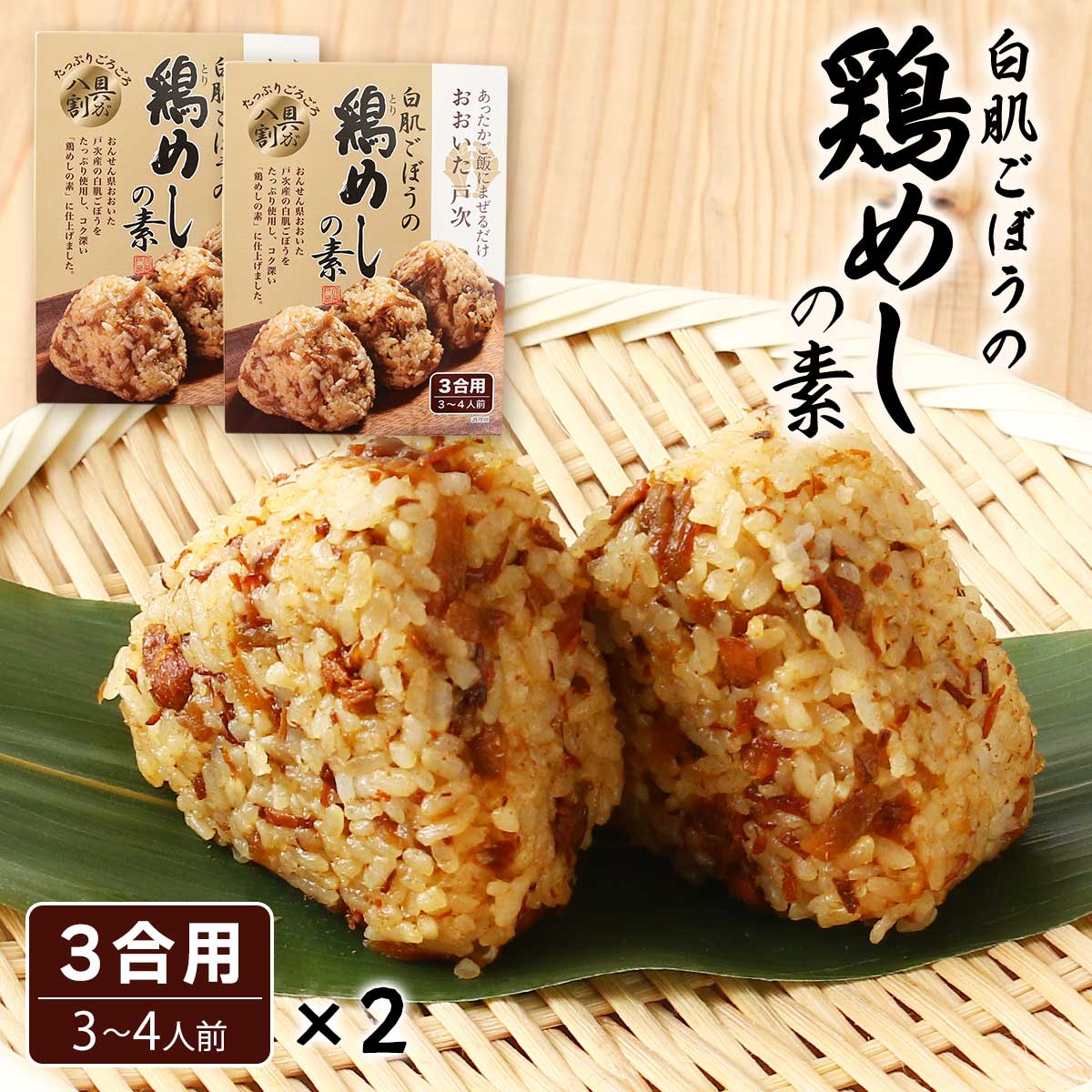 楽天市場】【10%OFF 楽天スーパーSALE限定】 鶏めしの素 [戸次人] 白肌