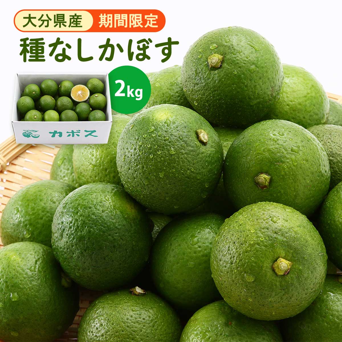 大分県名産 フレッシュかぼす 特盛 20kg 種なし 山椒大好きさまご予約専用 大分県名産ジューシーかぼす特盛20kg