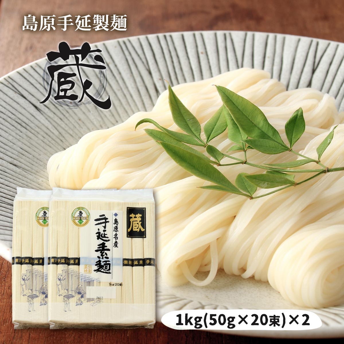島原手延べそうめん 長崎特産 9k×2箱 島原手延べそうめん 島原 手延べ素麺 そうめん 300g×30袋 9kg 箱