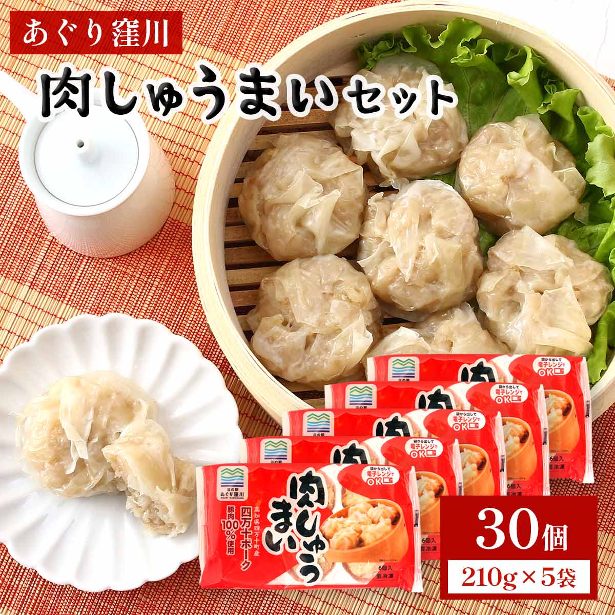 しゅうまい