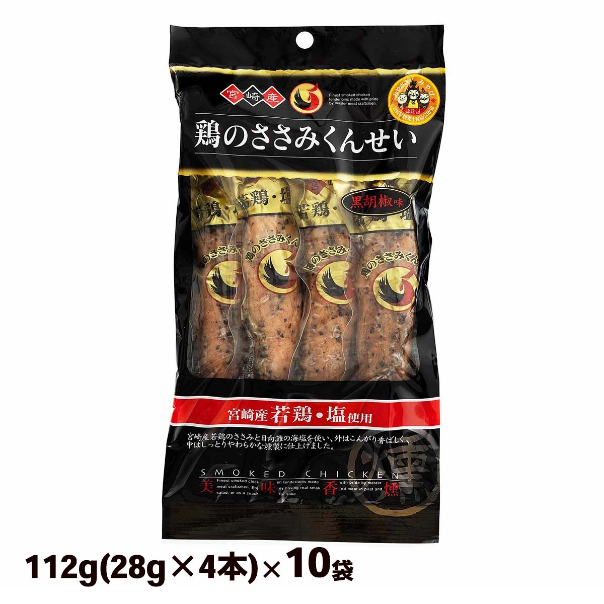 鶏のささみ燻製 [雲海物産] 鶏のささみくんせい 黒胡椒味 112g(28g×4本)×10袋 箱入 /鶏肉 ささみ くんせい 燻製 鶏のささみ 手土産 宮崎県産 個包装 おつまみ くろこしょう味 スパイシー サラダ