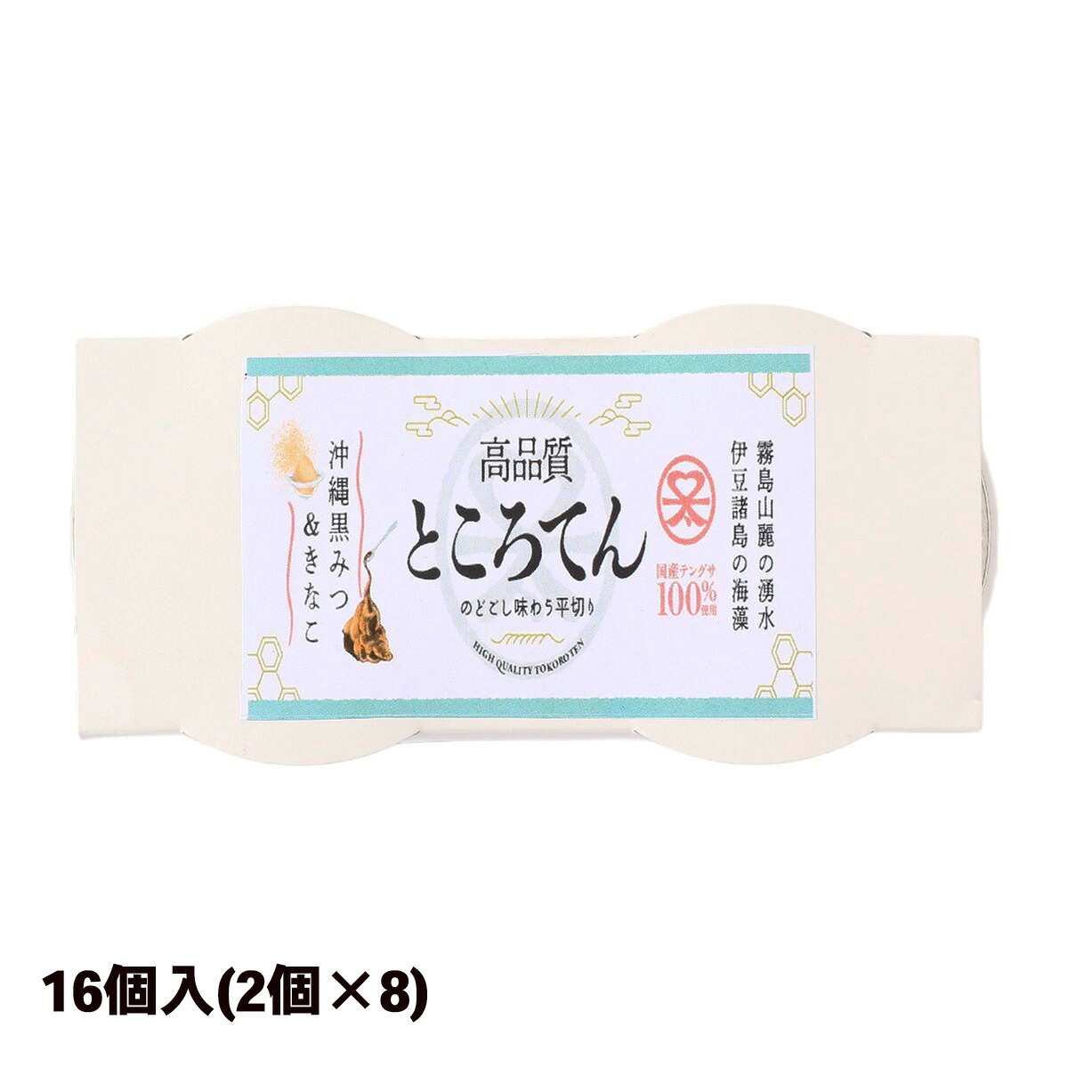 [シーアグジャパン] ところてん 高品質ところてん 沖縄黒みつ＆きなこ 16個入 ところてん(130g×16個)、黒みつ(25g×10)、きな粉(5g×10) /ところてん スイーツところてん 高品質ところてん 国産テングサ 無添加スイーツ 低カロリースイーツ 和スイーツ 沖縄黒みつ