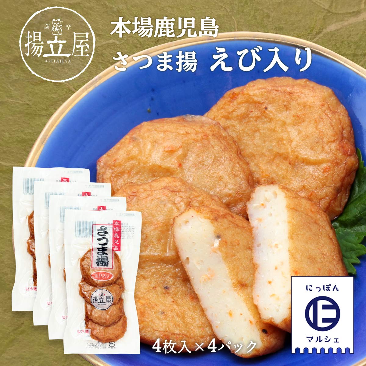 さつまあげ 80】【産直】鹿児島 「小田口屋」レンジDEさつま揚げ12種（36個