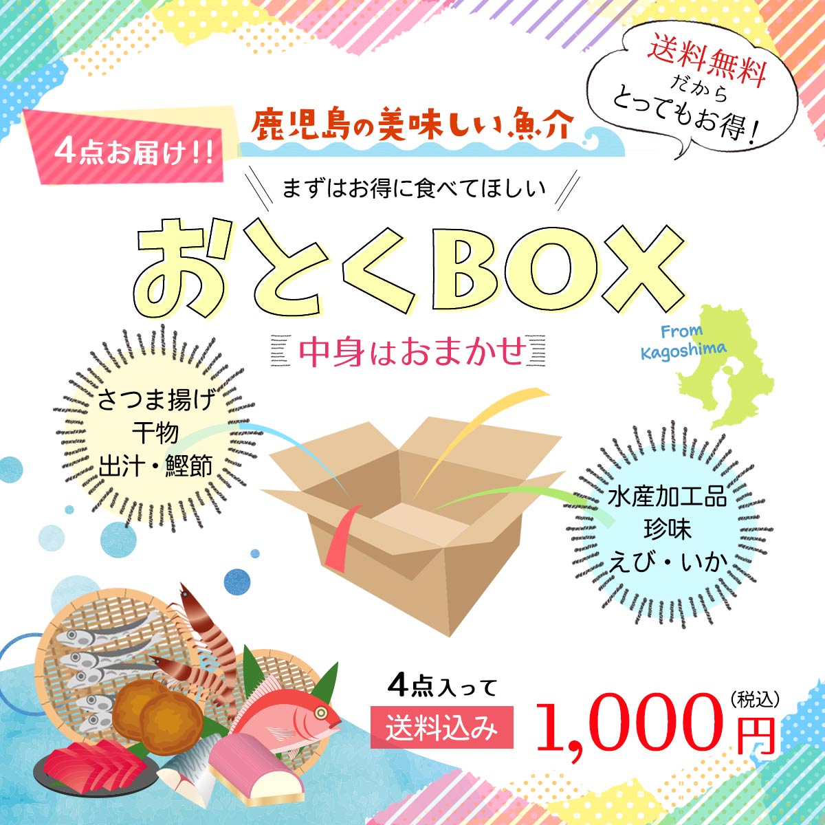 楽天市場 かごしまマリンマルシェ 福袋 送料無料 アウトレット 訳あり 中身はおまかせ 4点お届け 鹿児島の海の幸 おとくbox 1 000円 送料無料 福袋 詰め合わせ 訳アリ アウトレット お得 もったいない 食品ロス にっぽんマルシェ楽天市場店