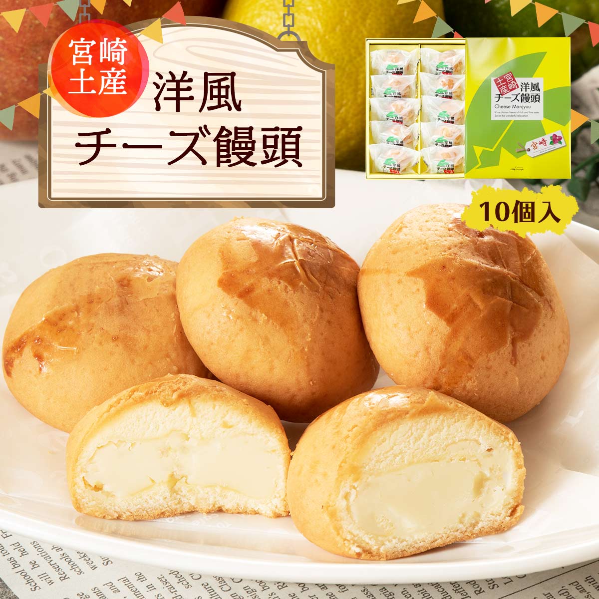 初売り 福袋 楽天市場】[お菓子のひろや] まんじゅう 洋風チーズ饅頭 5個入 キャラクターグッズ