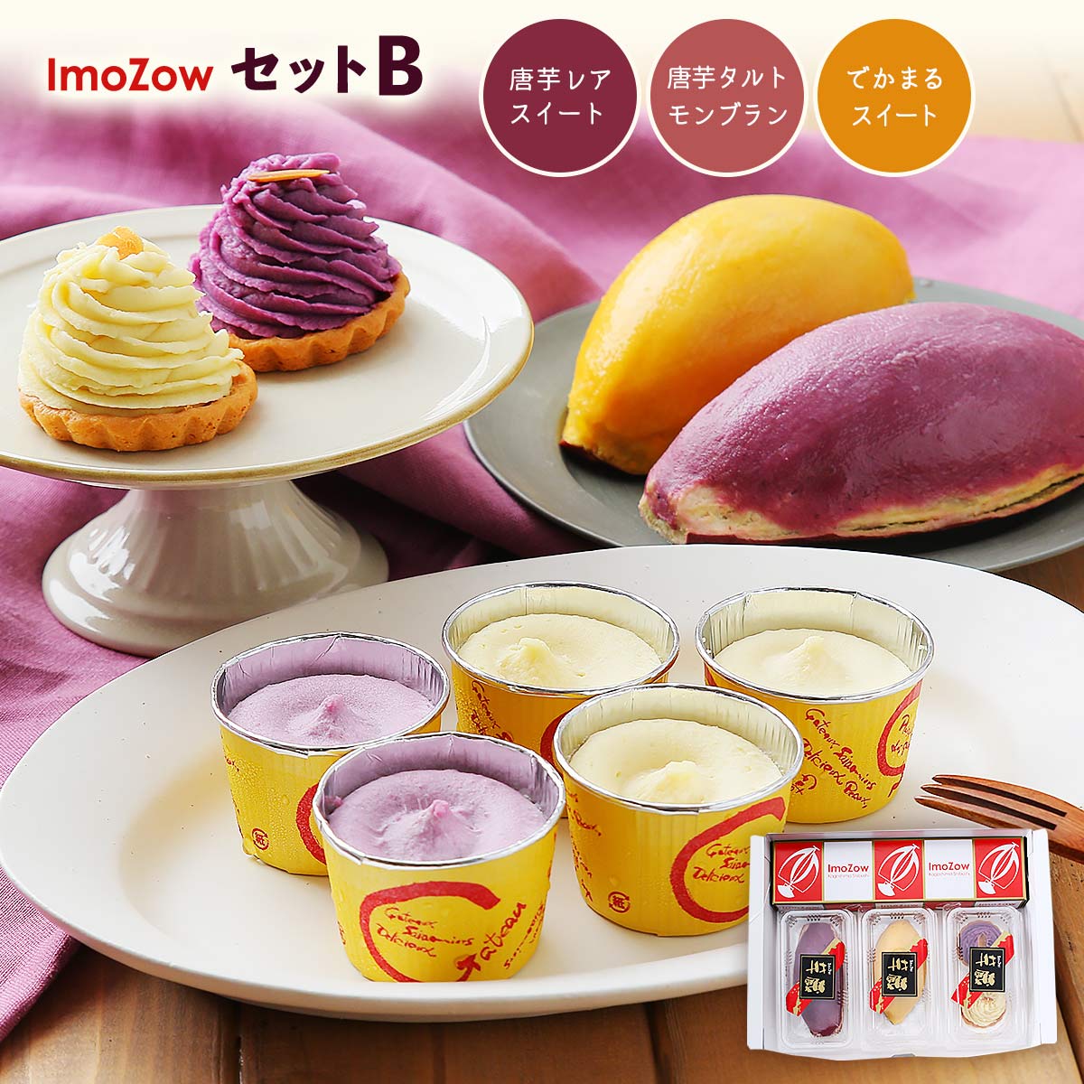 楽天市場】[萬來] スイートポテト ImoZow スイートポテト 焼芋 1