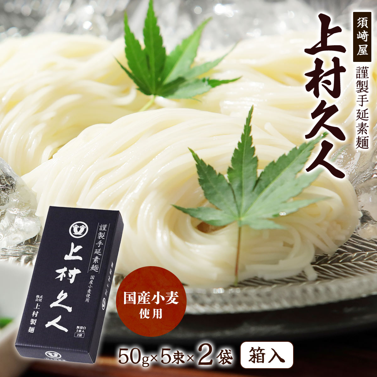 そうめん 島原手延べ素麺 9k 2箱(合計18K)