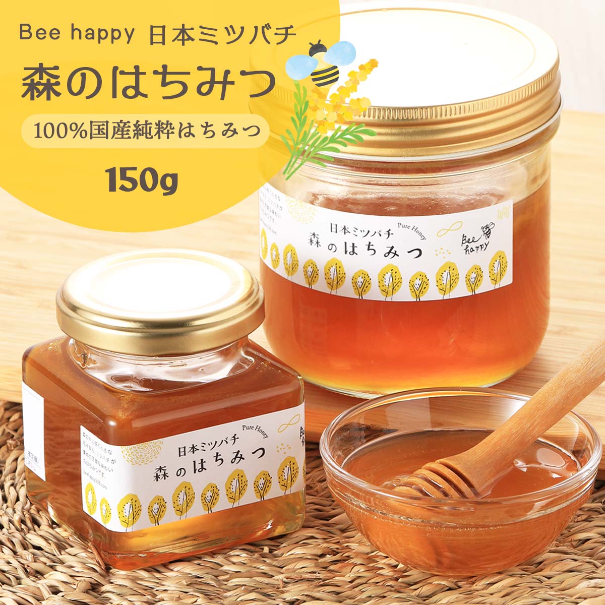 楽天市場】 [Bee happy] ハチミツ 森のはちみつ 日本ミツバチの蜂蜜