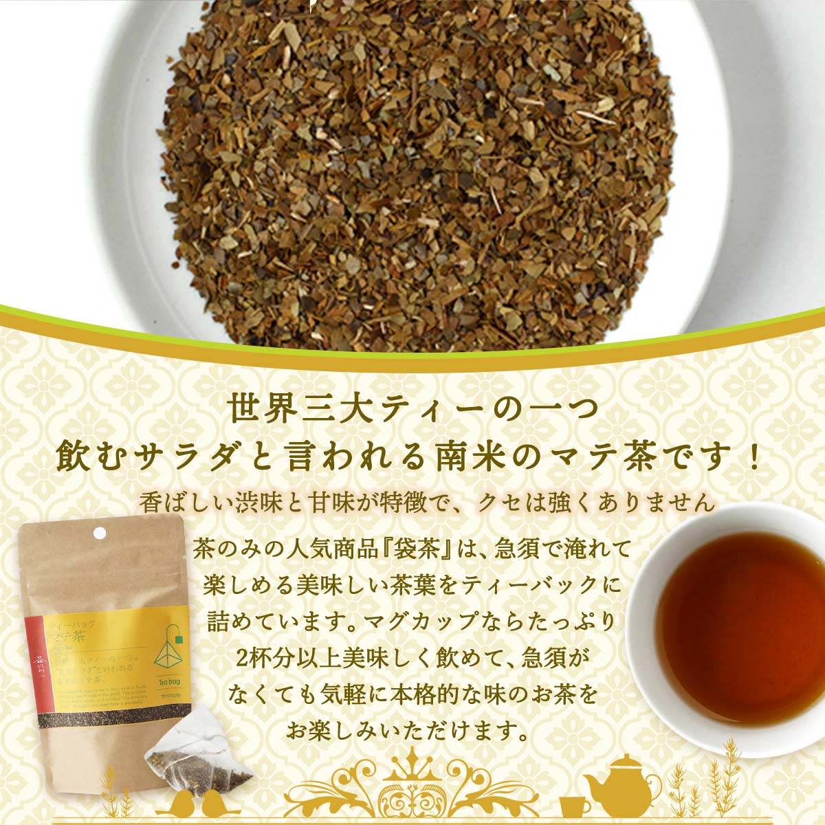 【楽天市場】 [茶のみ仲間] まて茶 マテ茶 24g 2 0g×12包 飲むサラダ のむサラダ 南米 世界三大茶 マテ 癒し お茶 ホッと一息 リラックス ティーバッグ ティータイム 健康