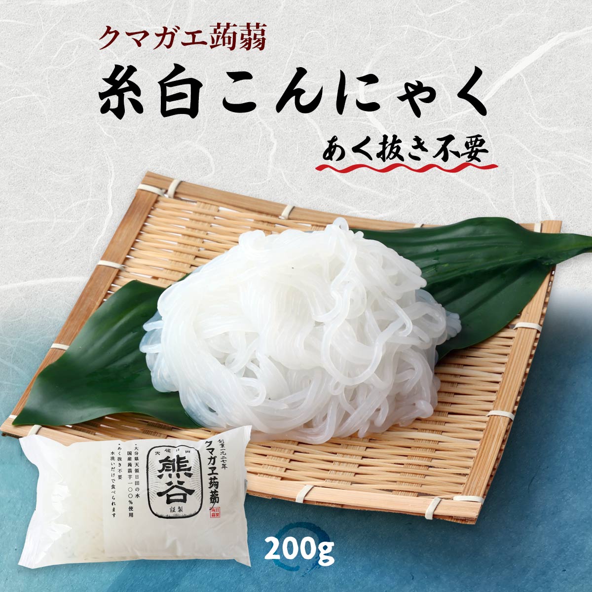 楽天市場】[クマガエ] コンニャク 糸白こんにゃく 200g×5袋