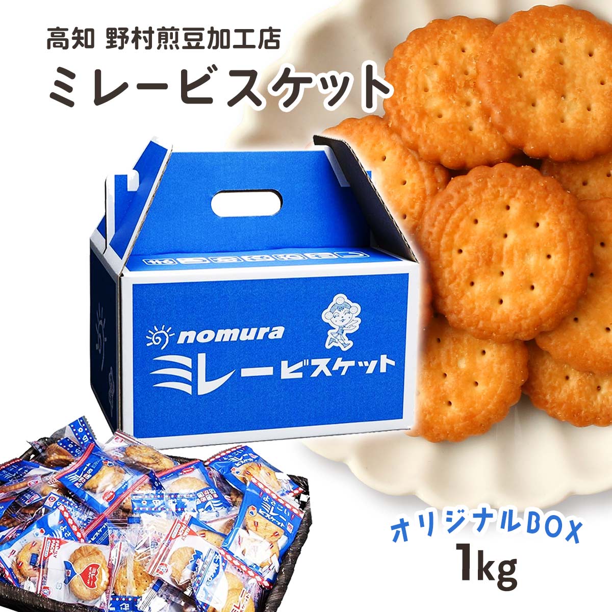 野村煎豆加工店 ミレービスケット 超ビッグパック 480g（30g×16袋） 20パック ミレービスケット 超ビッグパック 大容量 480g (30g×16袋)×1