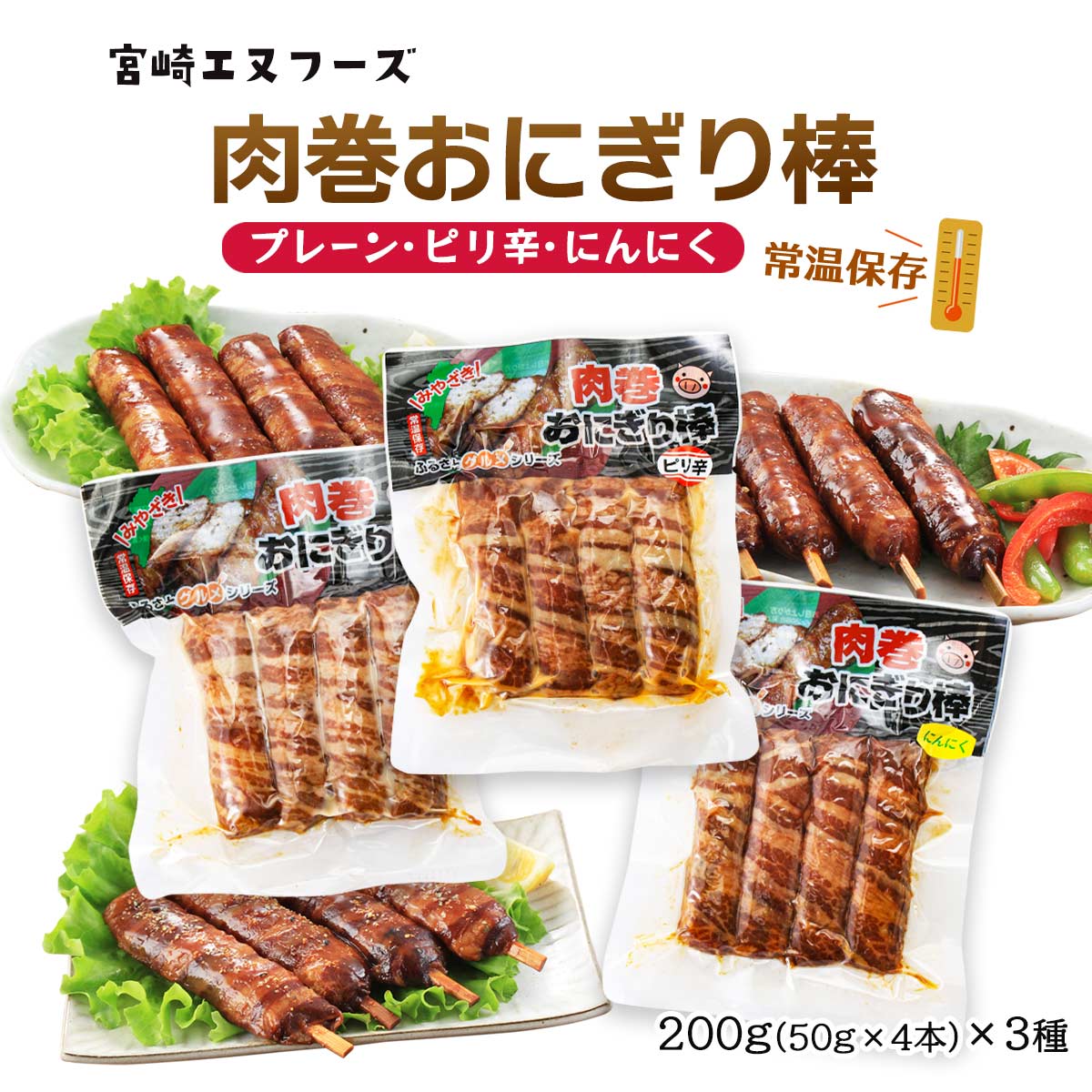 みー輔　キャラクターグッズリクエスト商品　肉巻きおにぎり みー輔様専用 キャラクターグッズリクエスト商品 肉巻きおにぎり