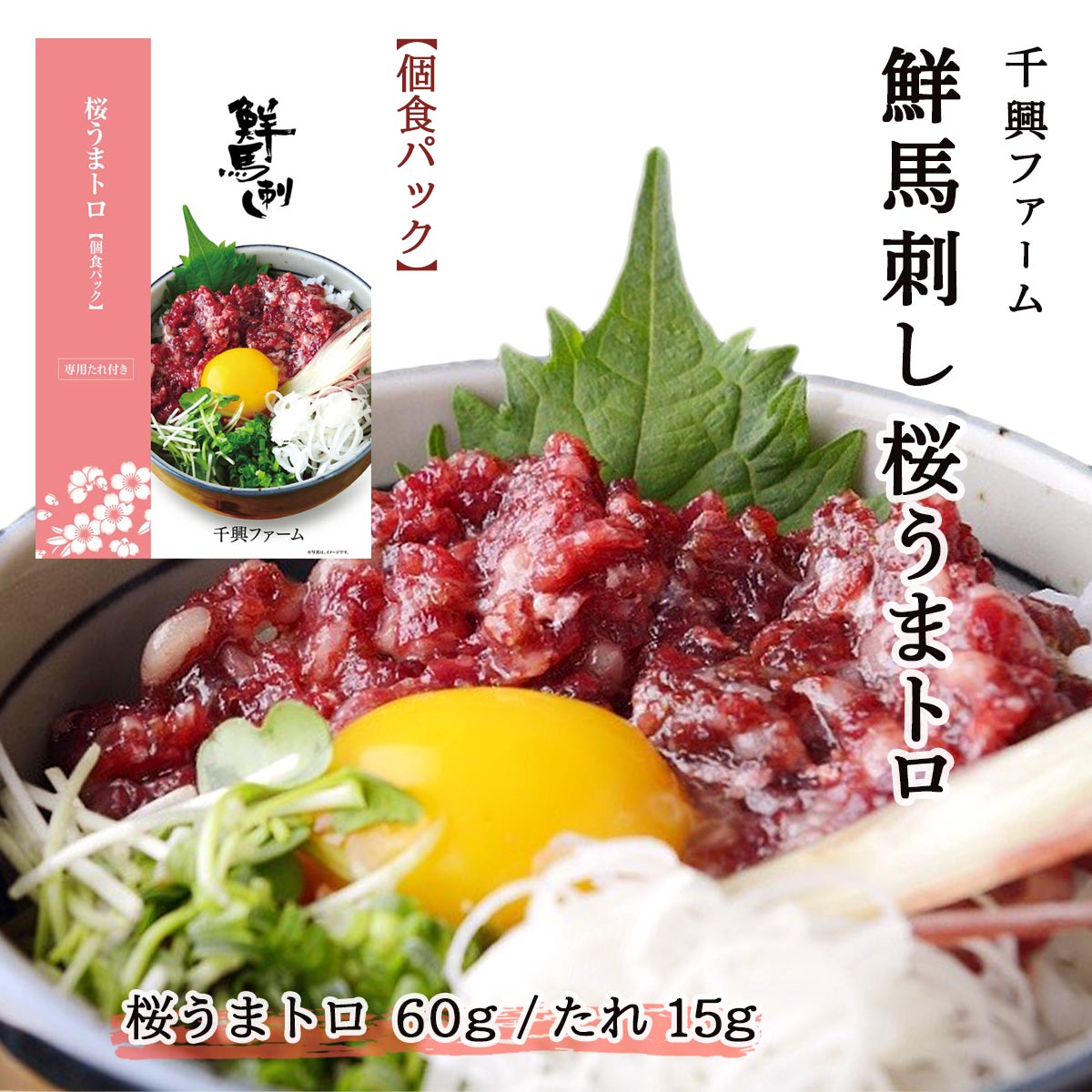楽天市場】馬刺し [千興ファーム] 鮮馬刺し 赤身ミニ 80g /馬