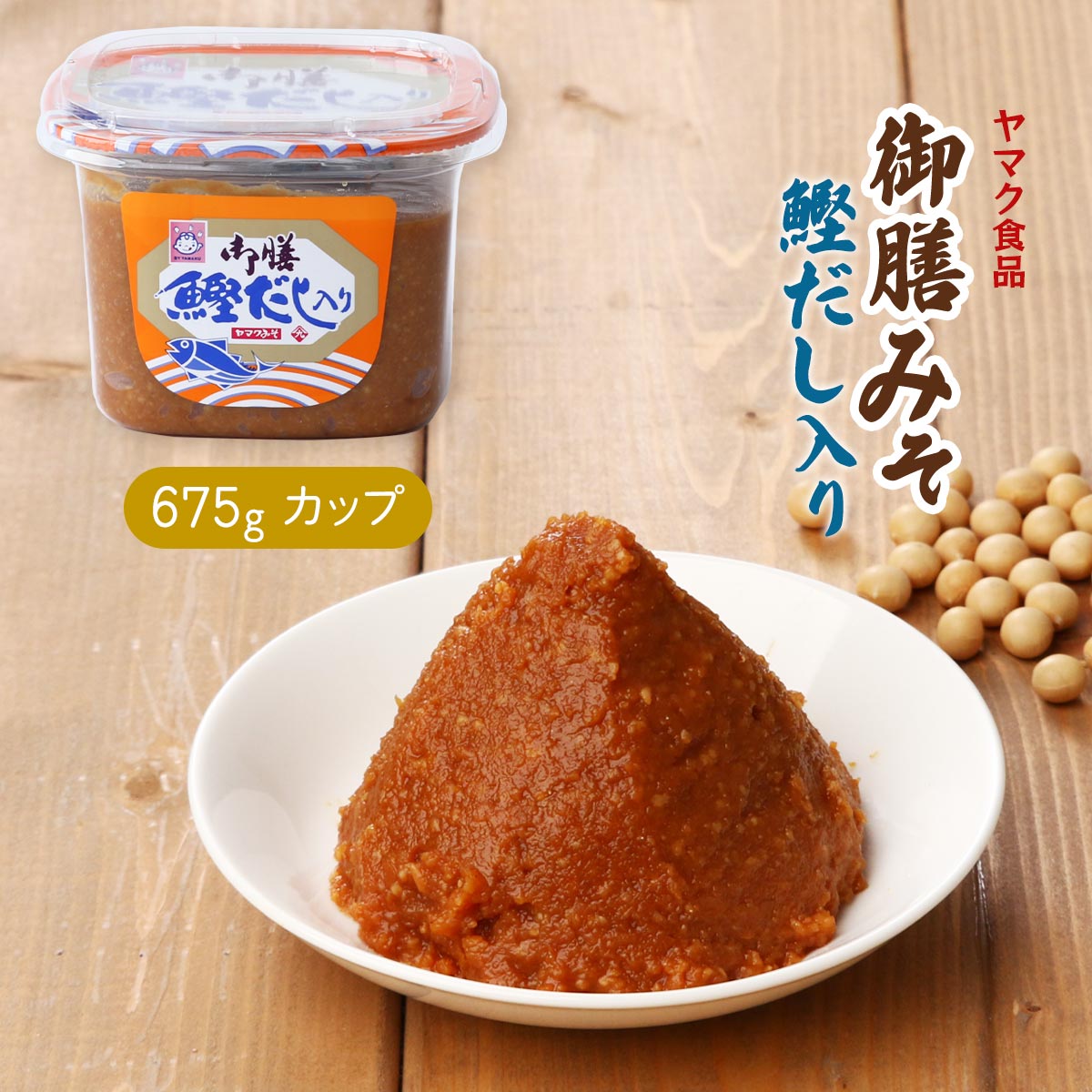 楽天市場】【10%OFF 楽天スーパーSALE限定】 味噌 [ヤマク食品] 御膳