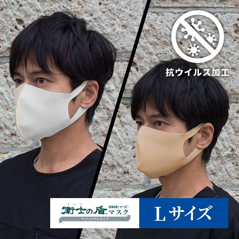 楽天市場 衛士の盾 Ease イーズ マスク リバーシブルタイプ ホワイト ベージュ Lサイズ 保湿 洗える 乾燥対策 花粉症対策 肌にやさしい 耳が痛くならない メンズ レディース 朝倉染布 超撥水風呂敷の日本流