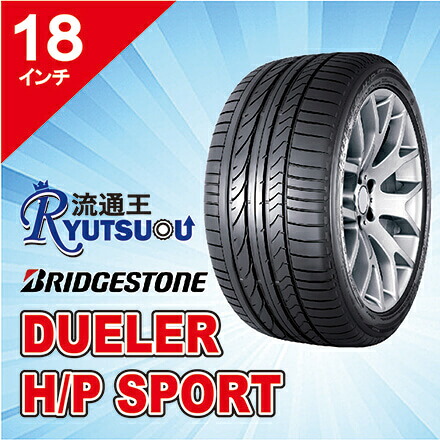 【法人宛送料無料】ＳＵＶ用スポーツタイヤ 225/45R18 DUELER H/P SPORT ブリヂストン BRIDGESTONE