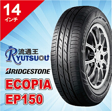 【法人宛送料無料】1本 新車装着用ECOタイヤ 155/65R14 ECOPIA EP150 ブリヂストン BRIDGESTONE 低燃費タイヤ