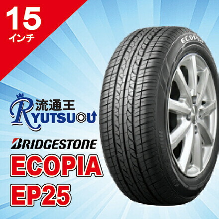 【法人宛送料無料】ECOタイヤ 175/65R15 ECOPIA EP25 ブリヂストン BRIDGESTONE 低燃費タイヤ