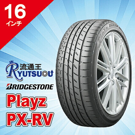 【法人宛送料無料】ミニバン用タイヤ 195/60R16 Playz PX-RV ブリヂストン BRIDGESTONE 低燃費タイヤ