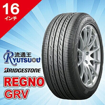 【法人宛送料無料】ミニバン用プレミアムタイヤ 205/60R16 REGNO GRV ブリヂストン BRIDGESTONE