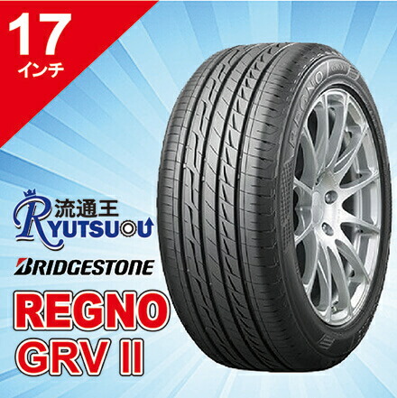 【法人宛送料無料】サマータイヤ 215/55R17 REGNO GRVII ブリヂストン BRIDGESTONE