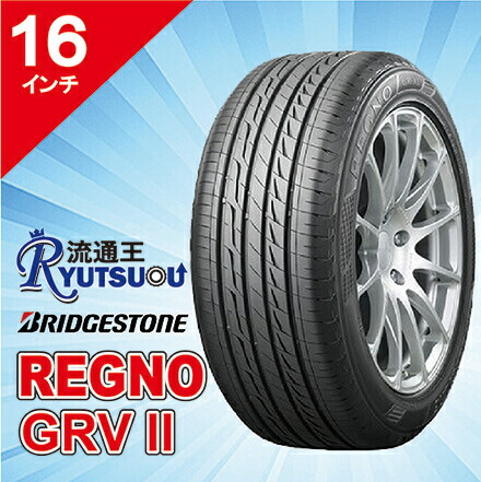 【法人宛送料無料】ミニバン用プレミアムタイヤ 205/60R16 REGNO GRVII ブリヂストン BRIDGESTONE｜流通王　店
