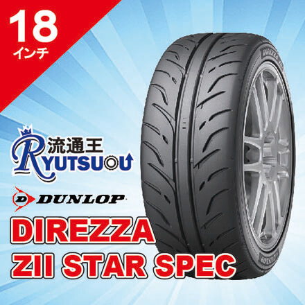 【法人宛送料無料】ハイグリップスポーツタイヤ 225/40R18 DIREZZA ZII STAR SPEC ダンロップ DUNLOP