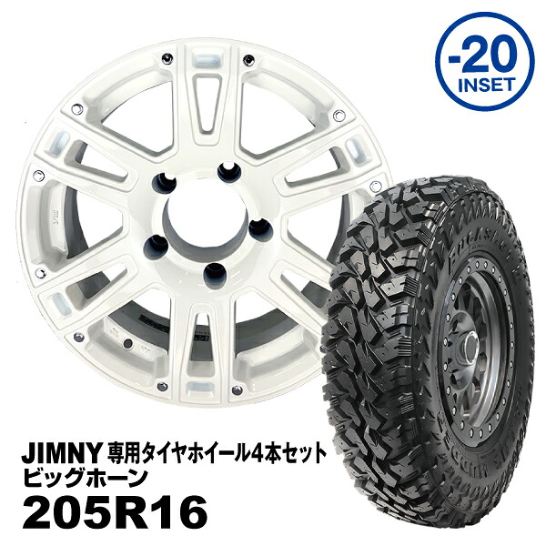 楽天市場】【法人宛送料無料】4本セット 205R16 MAXXIS ビッグホーンAT 
