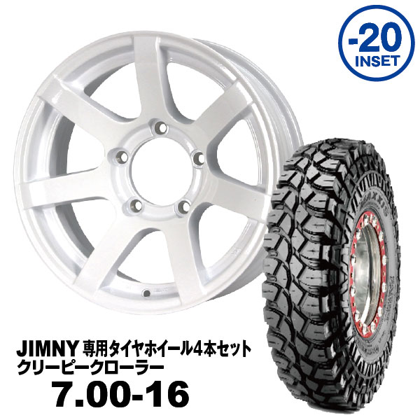 【法人宛送料無料】4本セット 7.00-16 MAXXIS クリーピークローラーMUD-S7 16x5.5J -20 ジムニー専用シャインホワイト PCD:139.7 5H 適合車種:JA11/JA12/JA22/JB23 |流通王 店