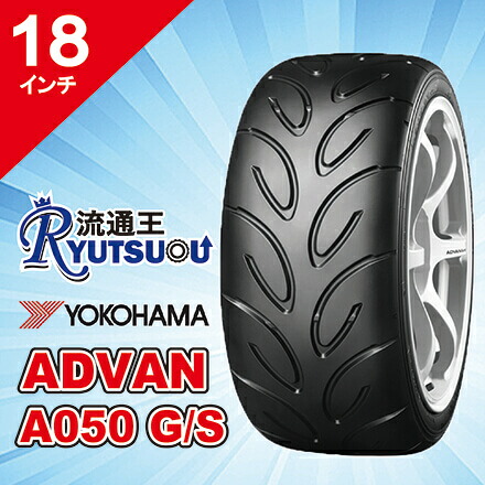 【法人宛送料無料】サーキット・ジムカーナ用タイヤ 235/40ZR18 ADVAN A050 G/S ヨコハマ YOKOHAMA|流通王 店
