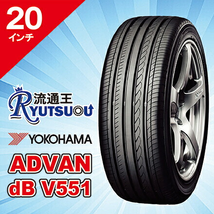 【法人宛送料無料】コンフォートタイヤ 245/35R20 ADVAN dB V551 ヨコハマ YOKOHAMA