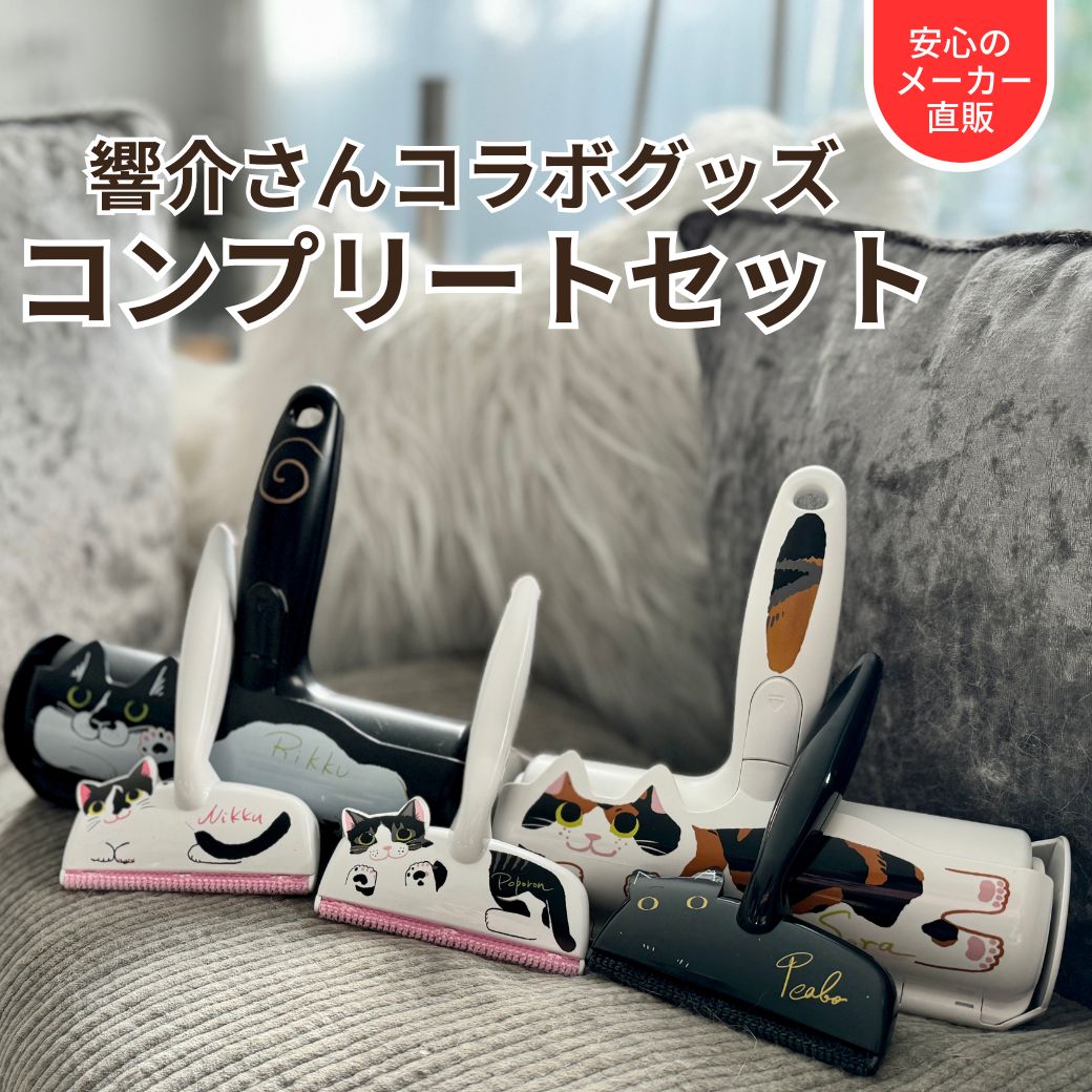 【200円クーポン付福袋】ぱくぱくローラー ちょこっと掃除 コンプリートセット 猫 の 毛 掃除 犬の毛 ペット 毛 取り 抜け毛取り お掃除ローラー 猫グッズ 掃除グッズ 毛布 カーペット キャットタワー ほこり ホコリ 取り ブラシ すき間 毛取り クリーナー 響介 5個セット｜えちけっとぶらし本舗