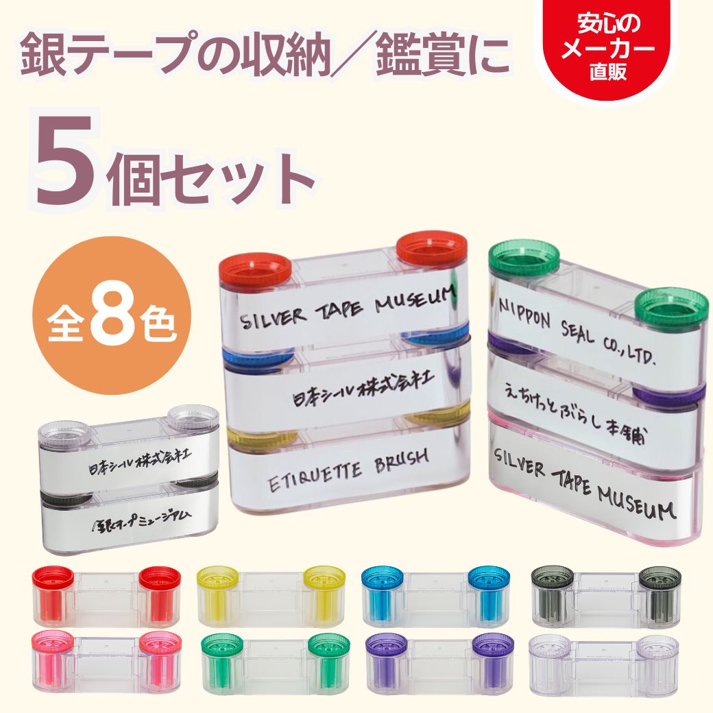 楽天市場】【200円クーポン付福袋】銀テープミュージアム 選べる 4個