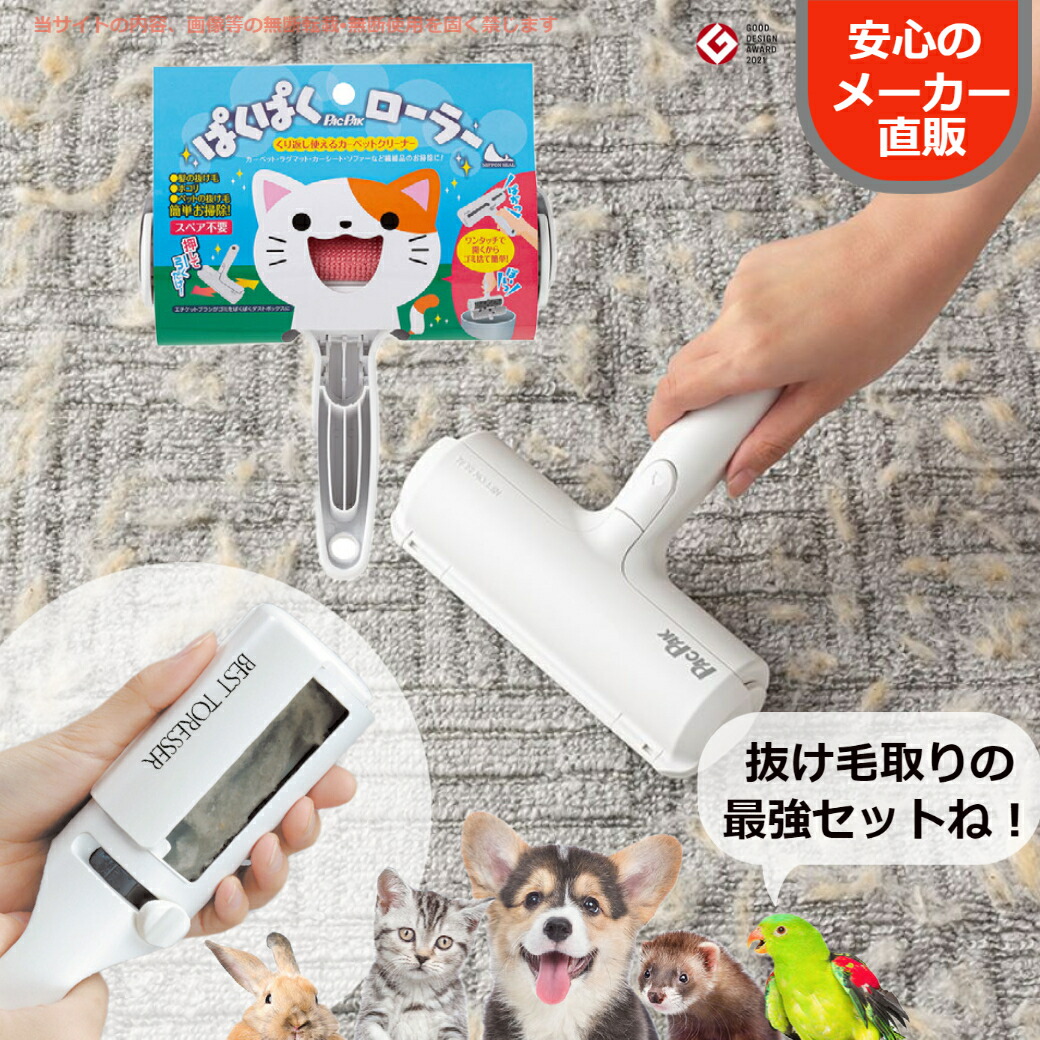 エチケットブラシ ぱくぱくローラー 犬 繰り返し使える 直販 日本シール N88C 抜け毛 掃除 ブラシ 猫 ペット クリーナー 毛取り