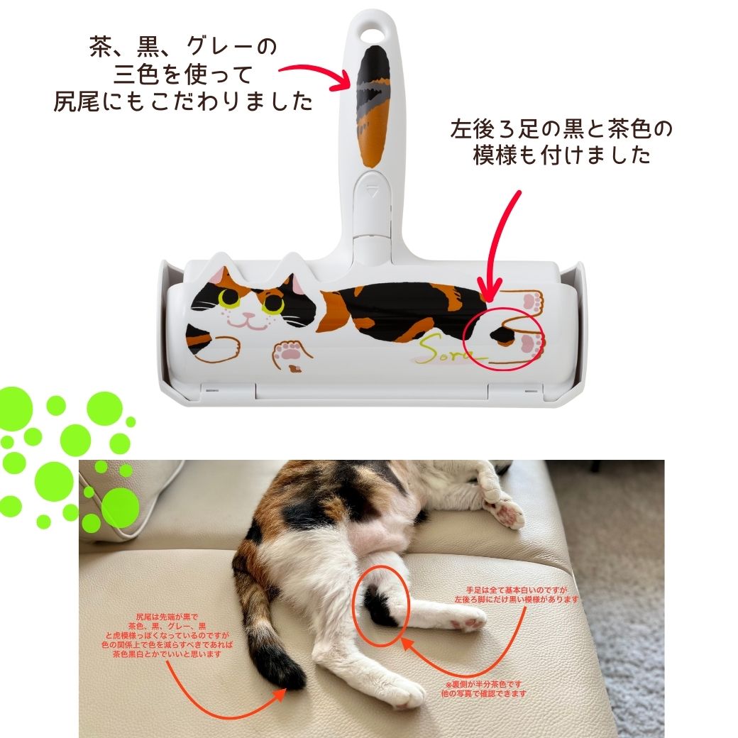 けい様　取り置き中　三毛猫ドラマー　流れ星流れるクローバー畑　Bathroom BF期間 P5倍 送料無料】ぱくぱくローラー Sora ペット 猫 毛 掃除 毛