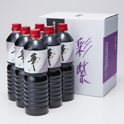 卓上しょうゆ「華」1Lボトル6本詰め合わせ 山田醸造株式会社 新潟県 塩分20％カット、旨みアップの健康志向醤油 蔵元山田屋 5,715円