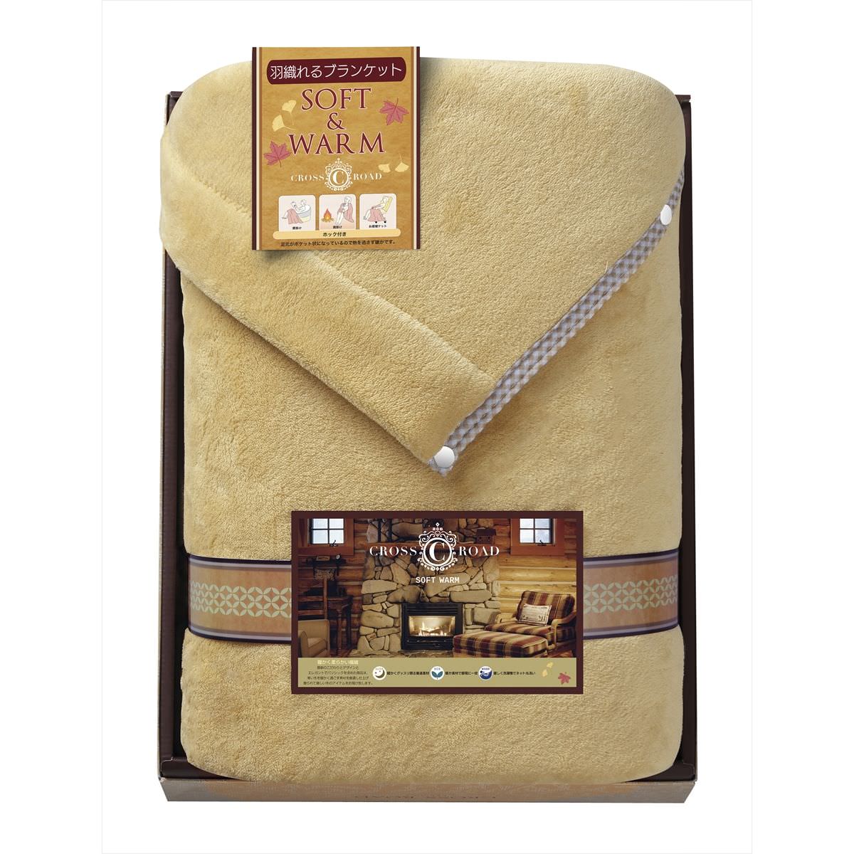 あったかアイデア 厳選素材 羽織れるホック付きブランケット 沖縄 離島への配送不可 メーカー直送