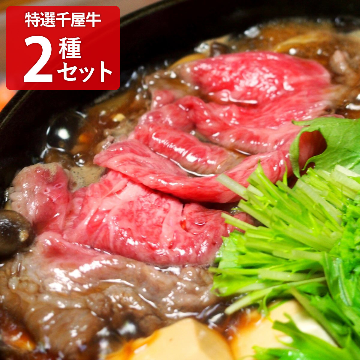特選 千屋牛 サーロインステーキとロースすき焼きセット 牛肉 国産 和牛 サーロイン ステーキ肉 A4 ビーフステーキ リブロース ステーキ用 和牛ステーキ|産直お取り寄せNセレクト