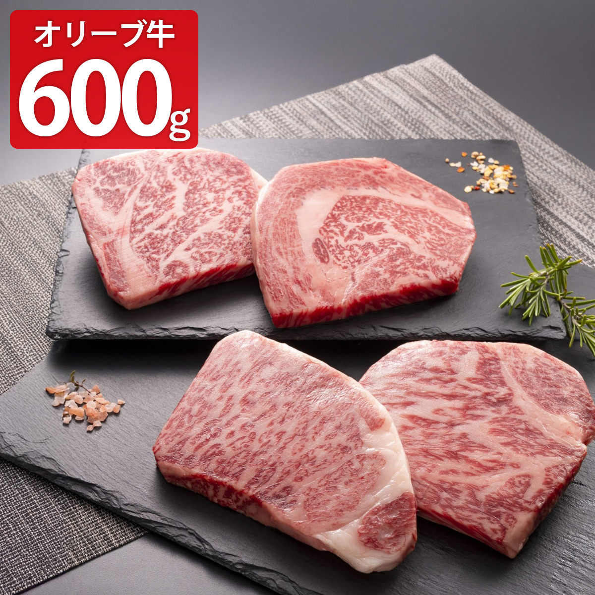 肉の卸石井 オリーブ牛 金ラベル ステーキ ギフト 2種 計4枚入 岩塩付き 和牛 ステーキ肉 国産 牛肉 冷凍 ステーキ用 ビーフ｜産直お取り寄せＮセレクト