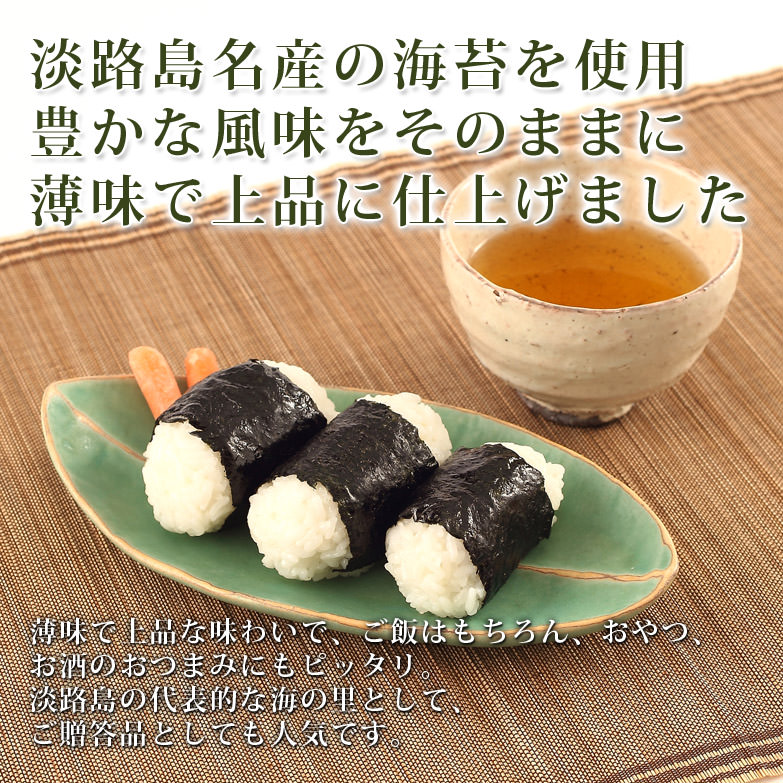 楽天市場 海苔 味付のり あわじのり 5本セット 薄味 山田海産物 兵庫県 淡路島産 味付海苔 味のり おにぎり おむすび 低炭水化物 低カロリー たんぱく質 カルシウム ビタミン タウリン 食物繊維 手巻き ご飯のお供 産直お取り寄せニッポンセレクト