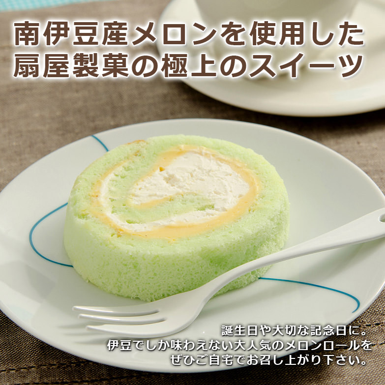 楽天市場 洋菓子 メロンロールケーキ 4個 お取り寄せスイーツ Sweets ロールケーキ メロン 扇屋製菓 静岡県 産直お取り寄せニッポンセレクト