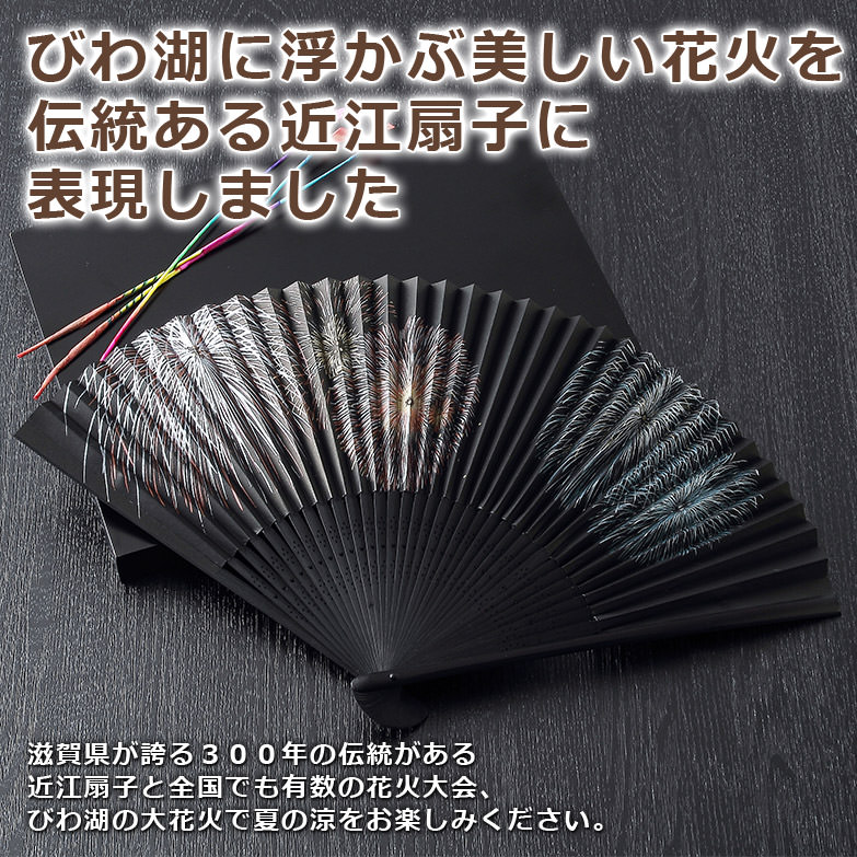 10 銀行割引 扇子 佩びるだけで 涼を感じ取るデザイン 日本の首都期から続く古格技術 馬齢の伝統を受け継いだ近江扇子 大き花火 近江扇子 Daemlu Cl